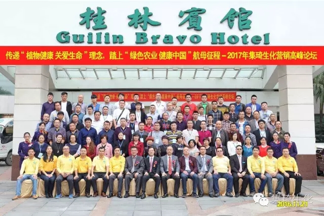 傳遞“植物健康 關(guān)愛生命”理念，踏上“綠色農(nóng)業(yè) 健康中國(guó)”航母征程暨2017集琦營(yíng)銷高峰論壇圓滿落幕