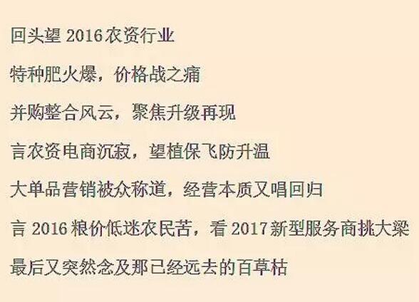 重磅：2016中國農藥行業(yè)十大關鍵詞